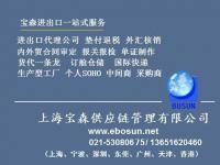供應上海加工貿易代理 安全省心，專注食品飲料領域的專業服務